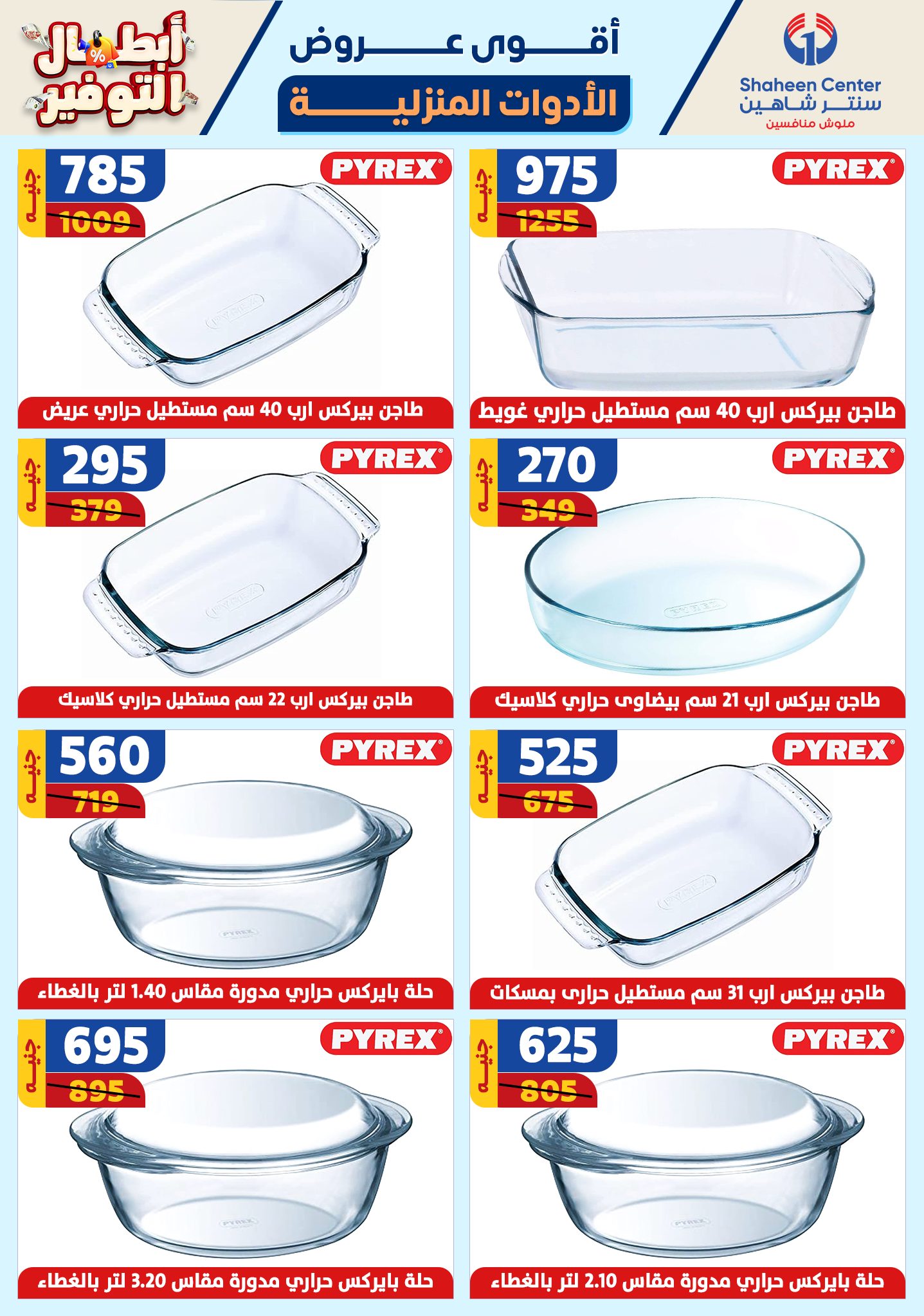 shaheen-center offers from 17oct to 23oct 2024 عروض سنتر شاهين من 17 أكتوبر حتى 23 أكتوبر 2024 صفحة رقم 41